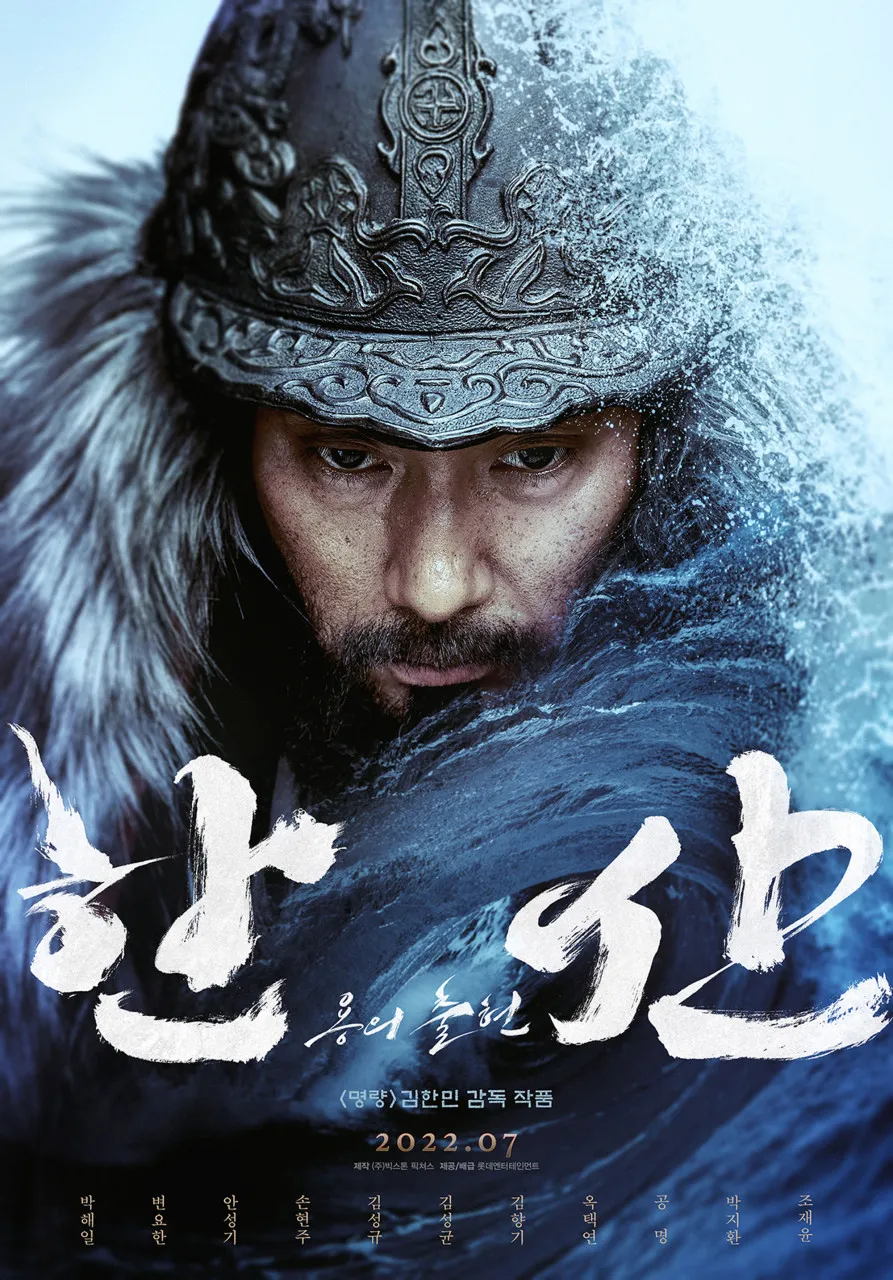 영화 한산 포스터
